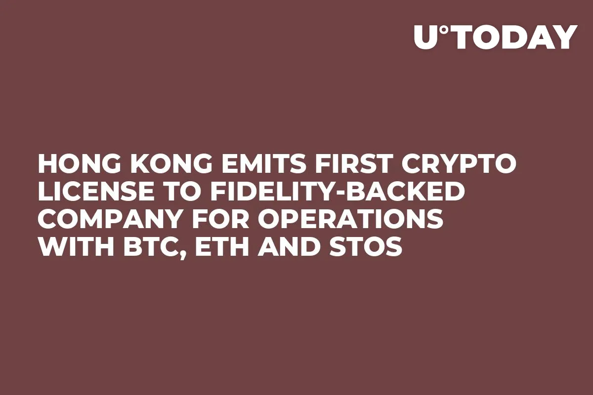 Hong Kong Emits First Crypto License to Fidelity-Backed Company for Operations with BTC, ETH and STOs