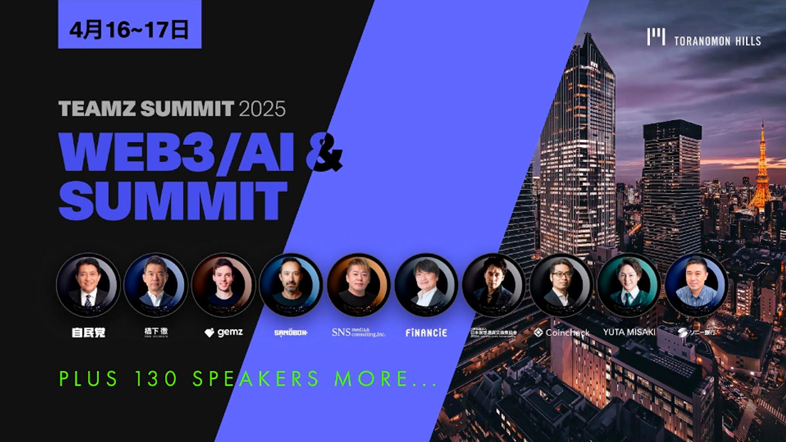 TEAMZ Summit 2025 Latest Update: Global Web3 & AI Leaders Gather in Tokyo to Shape the Future!