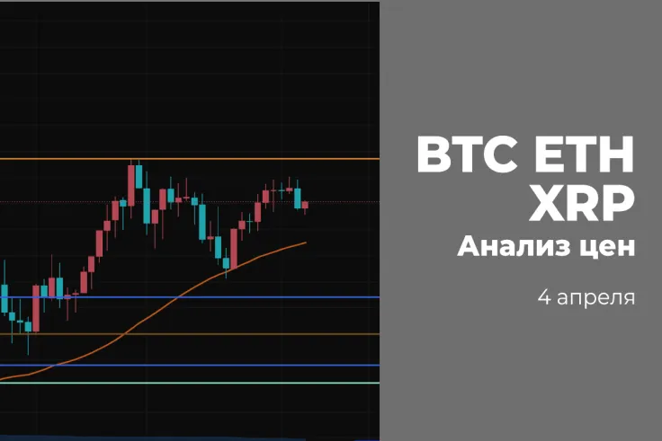BTC, ETH and XRP Price Analysis for April 4