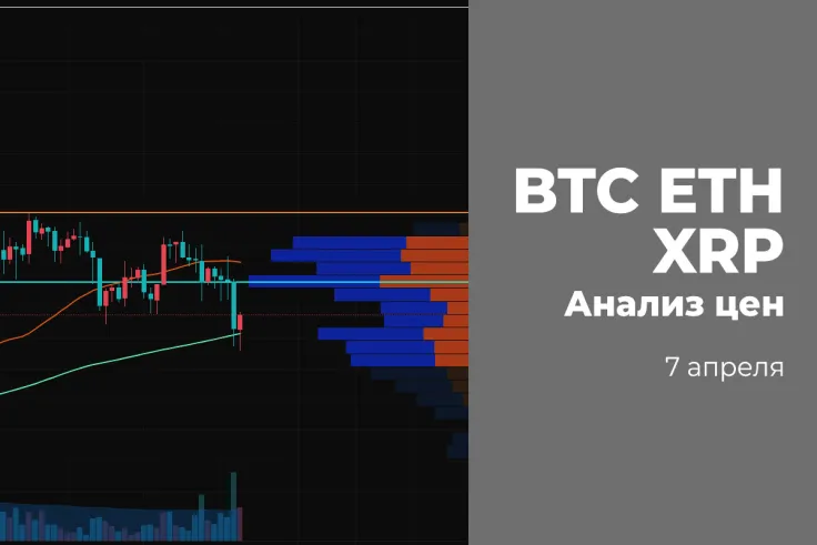 BTC, ETH and XRP Price Analysis for April 7