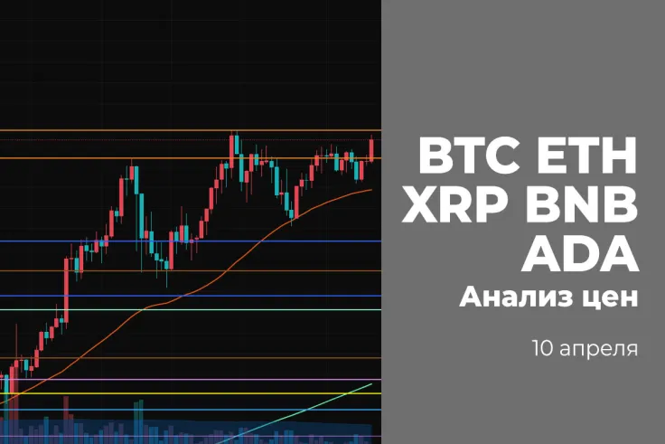 BTC, ETH, XRP, BNB and ADA Price Analysis for April 10
