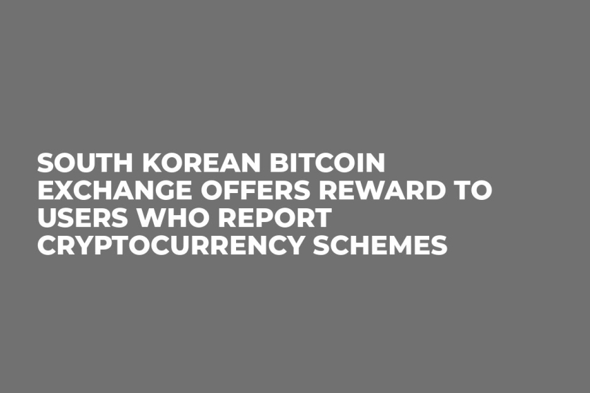 South Korean Bitcoin Exchange Offers Reward to Users Who Report Cryptocurrency Schemes
