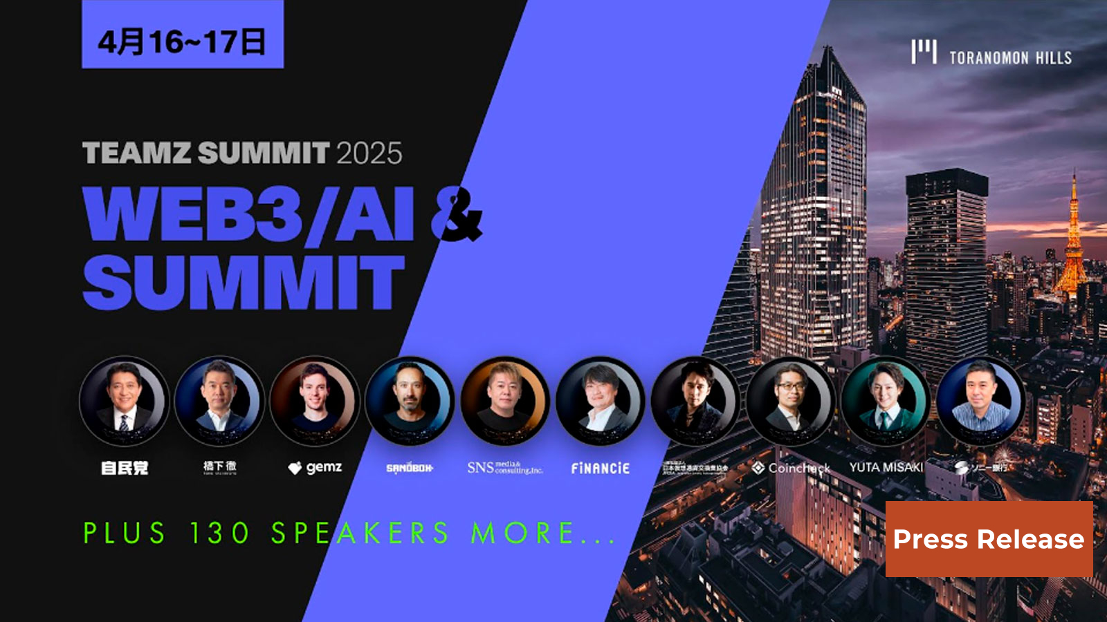 TEAMZ Summit 2025 Latest Update: Global Web3 & AI Leaders Gather in Tokyo to Shape the Future!